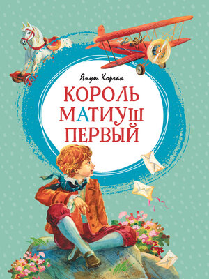 cover image of Король Матиуш Первый